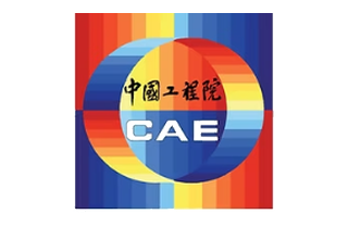 中国工程院